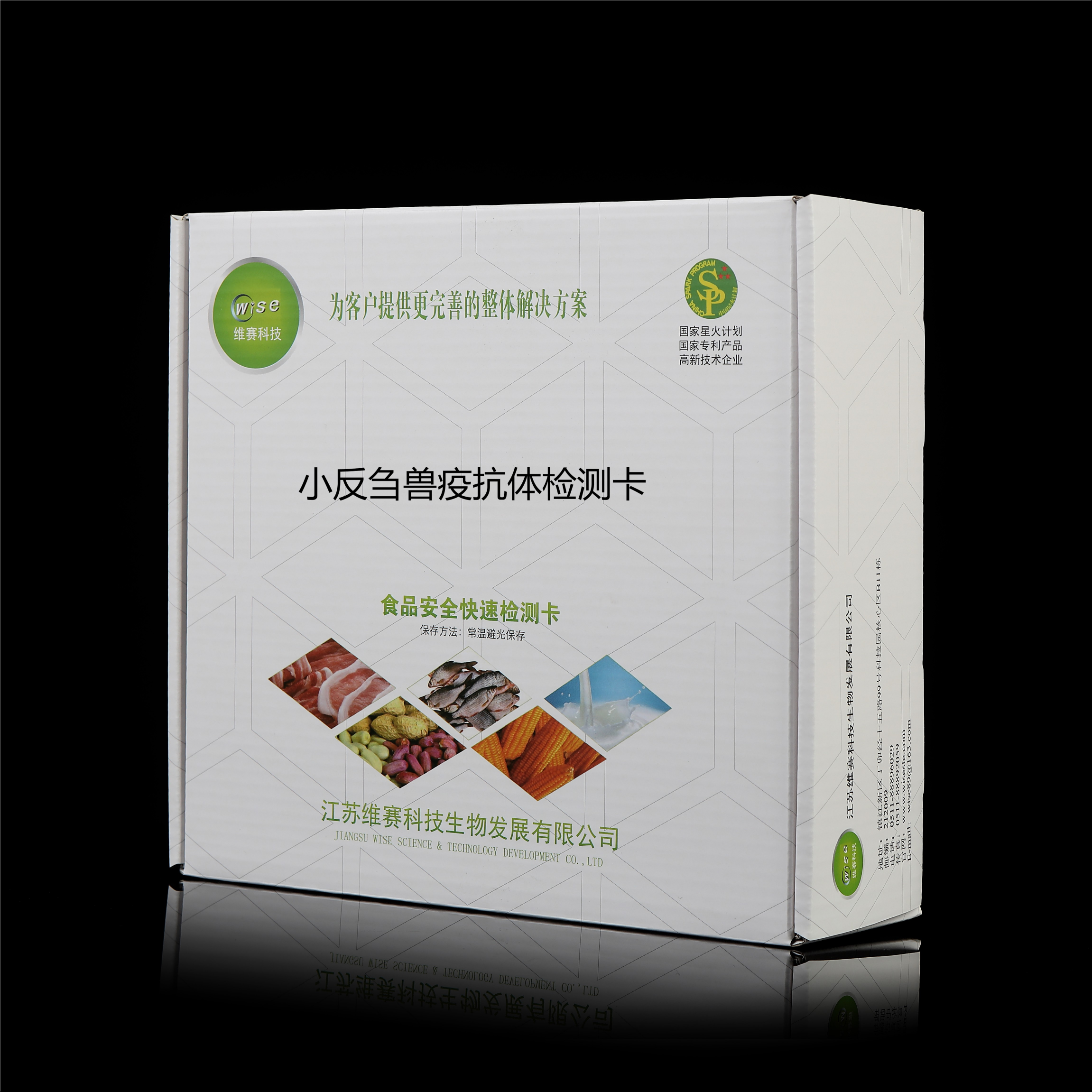 小反芻獸疫抗體檢測卡